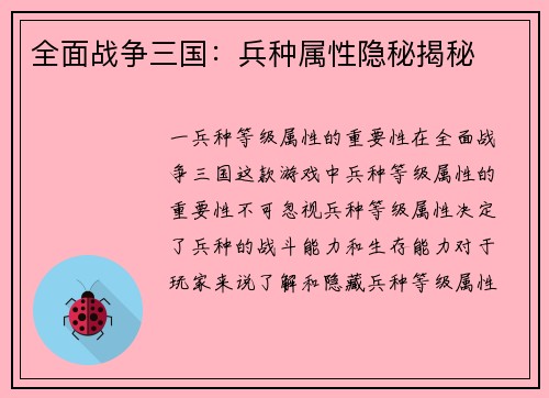 全面战争三国：兵种属性隐秘揭秘